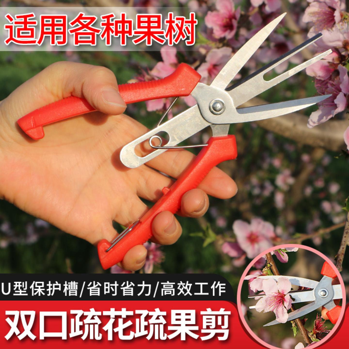 双口疏果疏花剪农用疏花剪刀