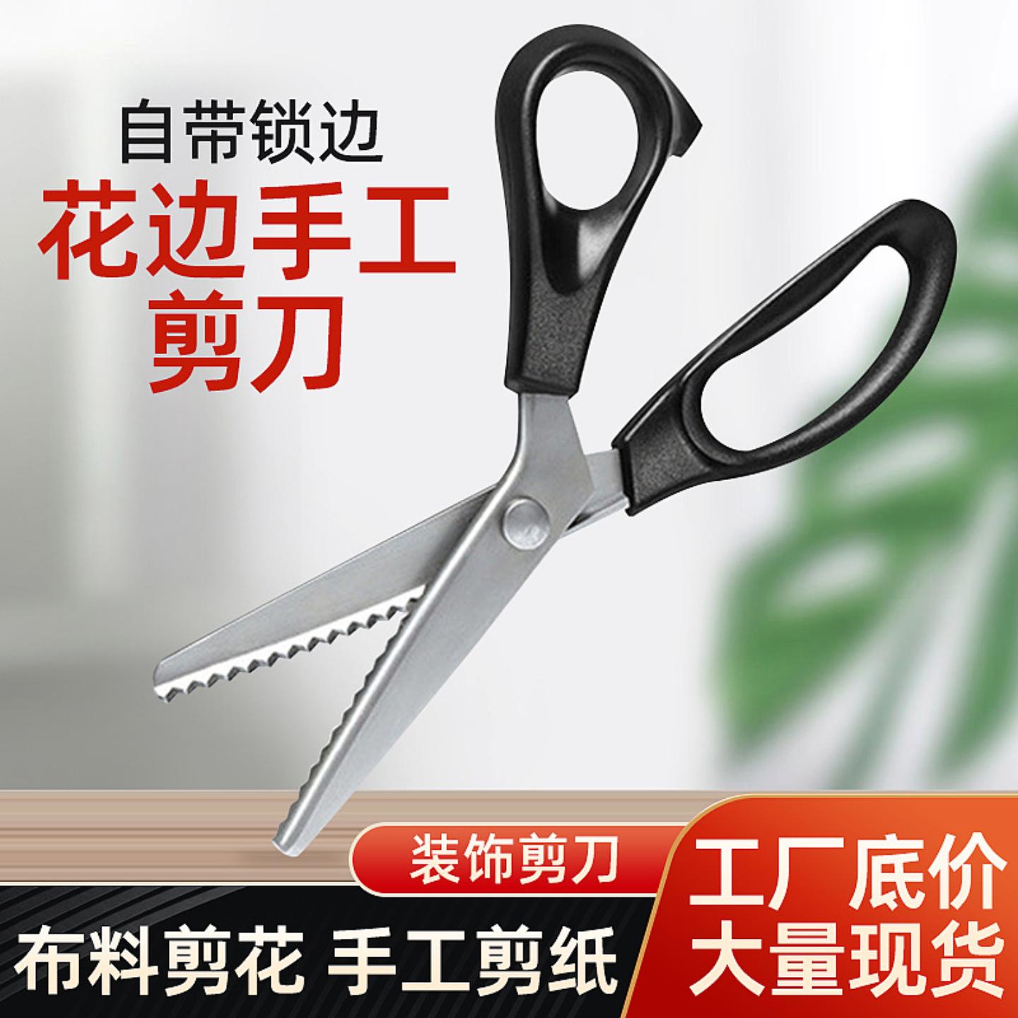 布料花样花边剪刀剪狗牙手工裁缝