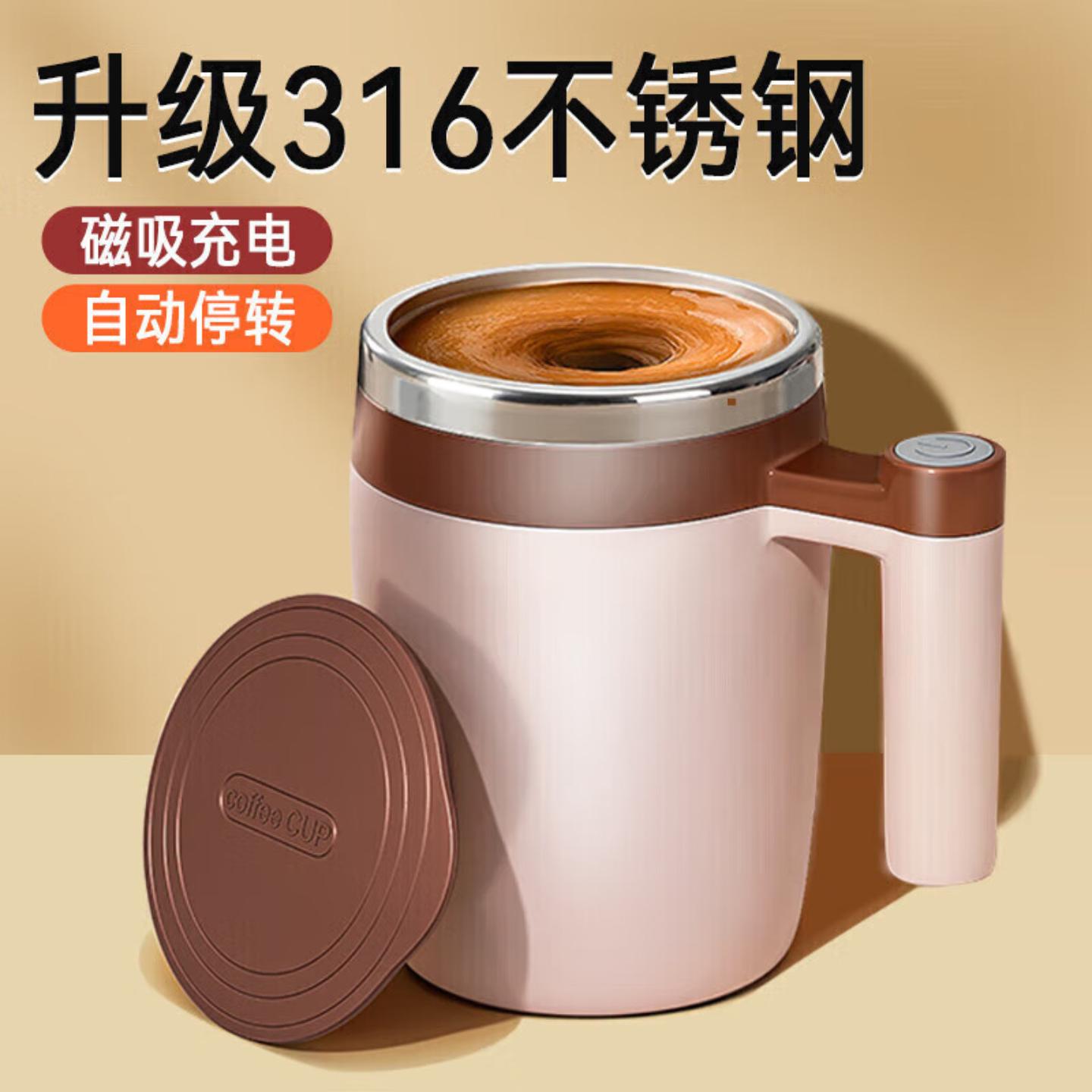 316磁力全自动搅拌杯电动咖啡杯图片