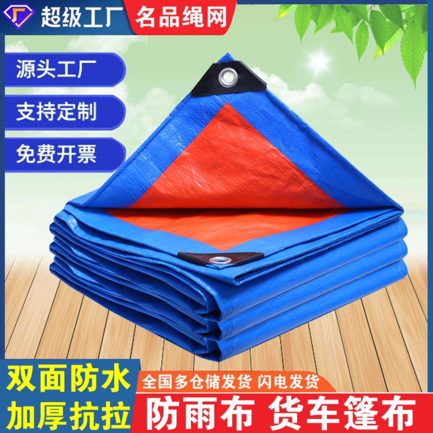 防水防晒塑料篷布苫盖保暖防潮
