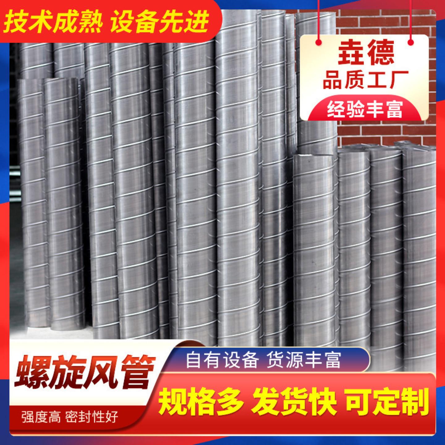 304不锈钢螺旋风管工厂除尘
