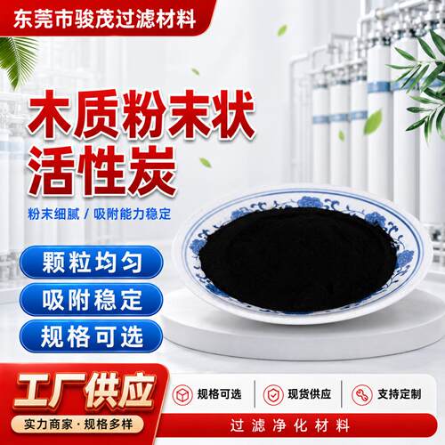 工业粉末活性炭粉状化学电镀200/