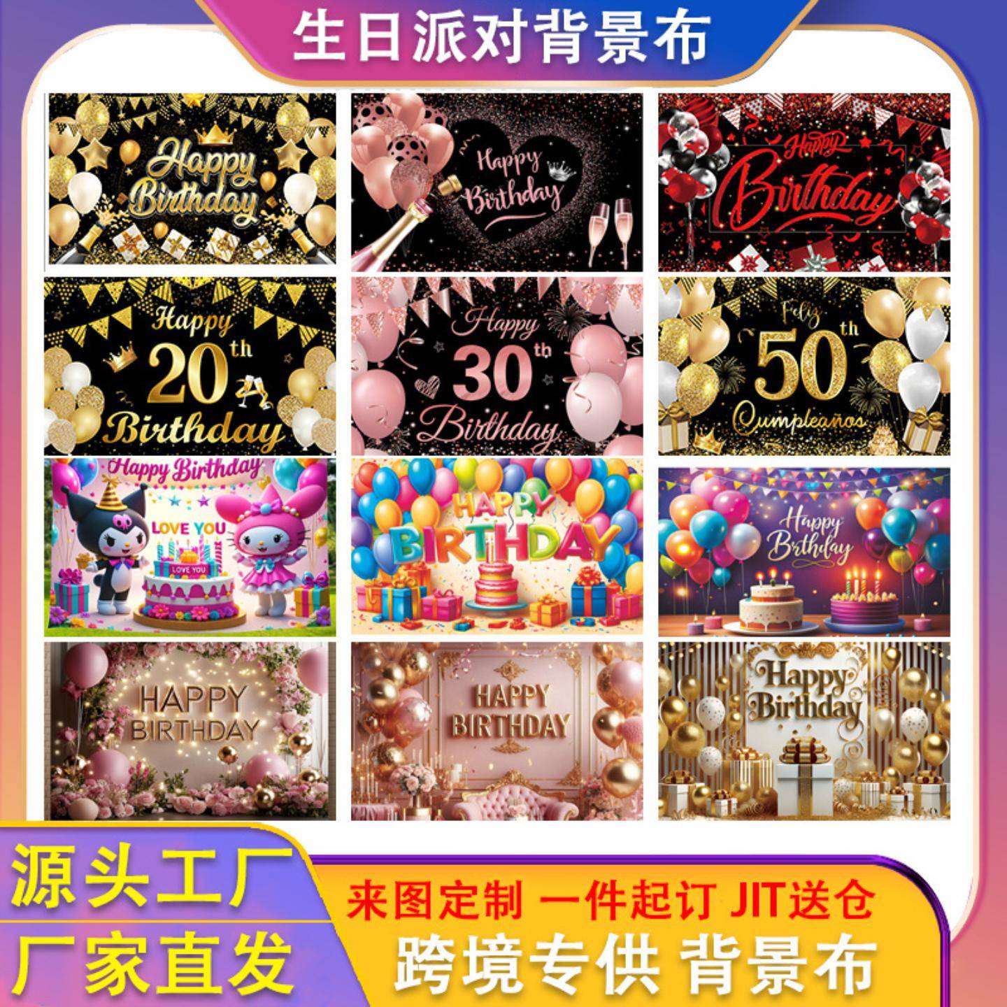 热卖挂布生日横幅高级感背景布图片