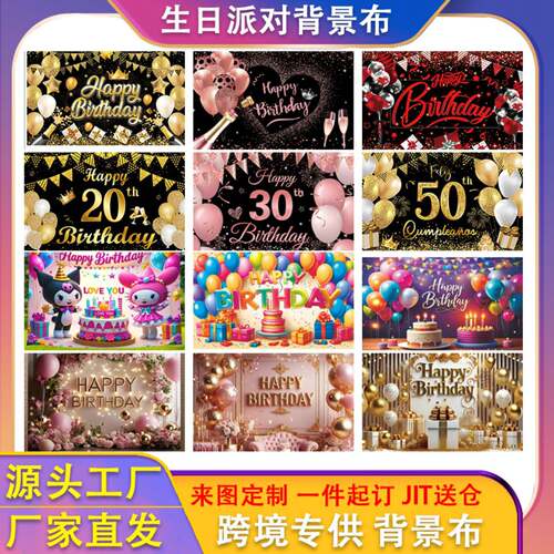 热卖挂布生日横幅高级感背景布
