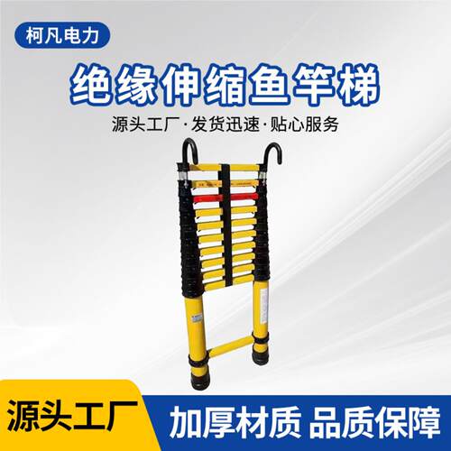 玻璃钢绝缘伸缩梯子电力电工工程