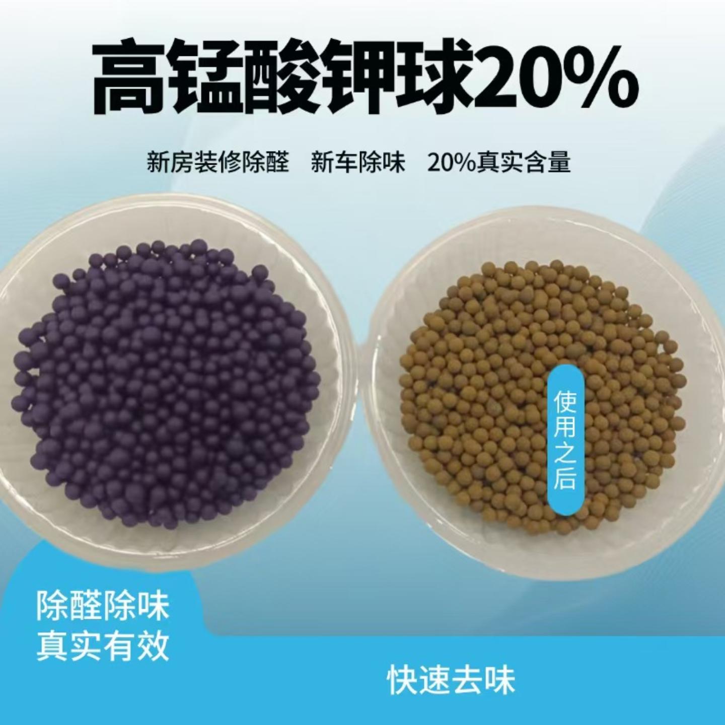 活性锰高锰酸钾球%20除甲醛活性炭包新房装修异味竹碳包紫加黑