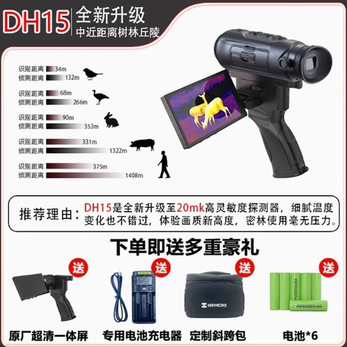 海康2024新款DH15热成像夜视仪AI算法远距离感应观测车寻利器高感