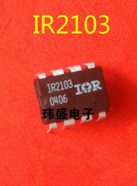 IR2103 电桥驱动器 DIP8 直插 进口现货 IR2103PBF