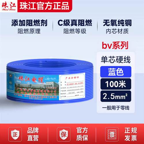 珠江电线电缆国标铜芯BV硬线BVR软线2.5 4 6 10 16平家装家用散剪