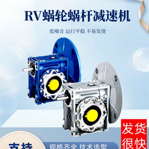 rv减速机小型蜗轮蜗杆减速机RV25小减速电机 RV30 速比40立式配件