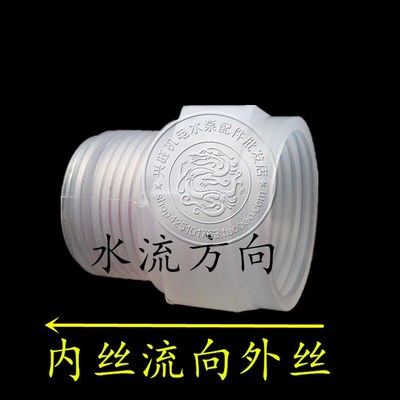 塑料内外丝1寸水泵止回阀B 手动压水井自吸泵水泵配件