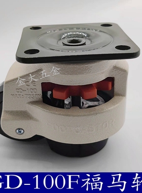 FOOT MASTFR福马轮GD-40F 60F 80F 100F 支撑轮 水平调节轮子脚轮