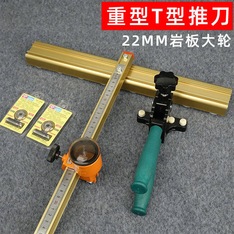 瓷砖玻化砖推刀地砖开界器瓷砖切割神器岩板大砖切割重型t型划刀