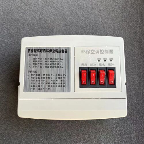 冷风机环保空调开关220V380V三挡调速控制器缺相保护开关变频器