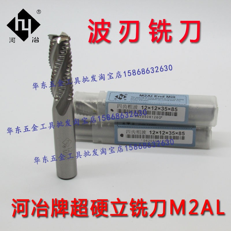 河冶波刃铣刀港标6-24mm四齿粗皮铣刀玉米铣刀M2AL超硬
