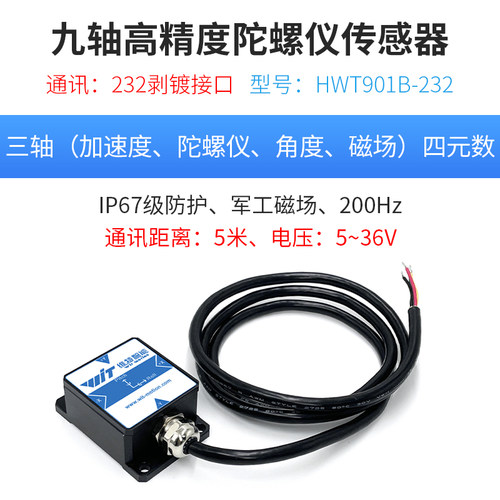 维特智能9轴IP67加速度磁场RM3100带磁恢复姿态角度传感器HWT901B