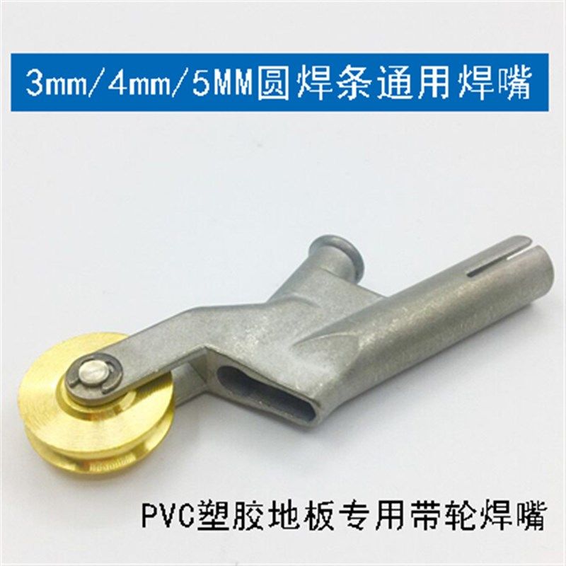 PVC塑胶地板工具塑料焊枪配件5mm快速拉焊圆Y嘴不锈钢钛合金焊嘴,搬运/仓储/物流设备,机械式停车设备（立体停车库）,淘宝优惠券,粉丝福利购,淘宝优惠卷