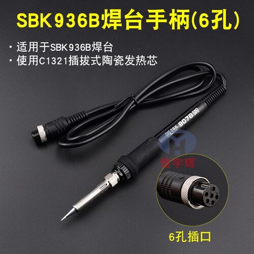 936烙铁手柄线 5针5孔7孔电焊台手柄 936B 969 937 938 907通用型