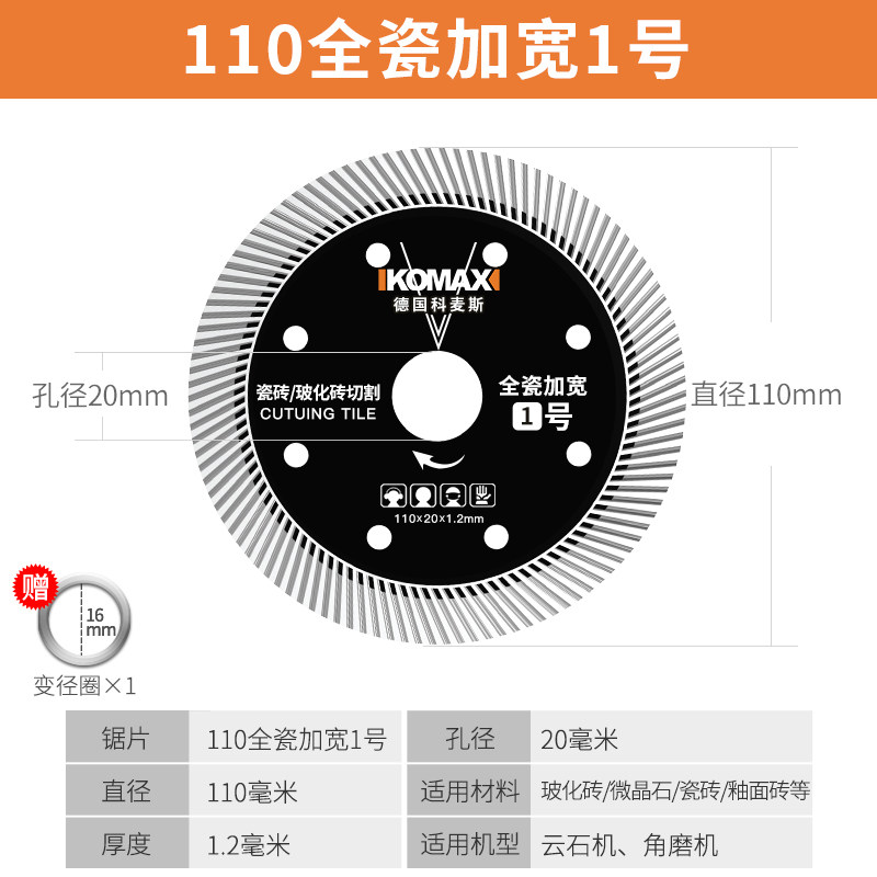 科麦斯瓷砖切割片石材切割机刀片大理石金刚石玻化砖云石锯片