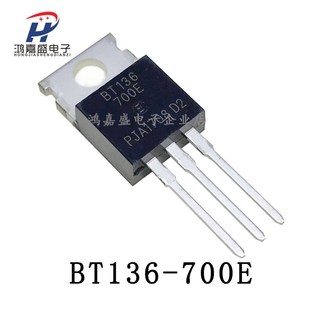220 700V 直插三极管 全新BT136 双向可控硅 700E
