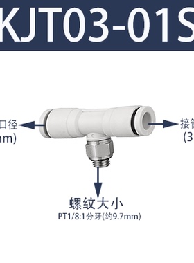 SMC型迷你正三通T型外螺纹气动气管快插PB接头KJT4/6-M3/M5/01S