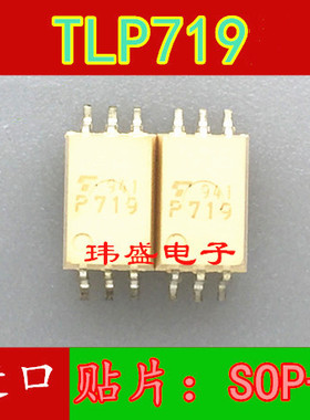 全新 TLP719 P719 SOP6 贴片 TLP719F P719F 进口光耦 1M高速光耦