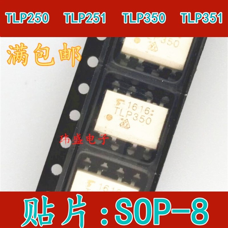 TLP351 TLP350 TLP250 TLP251 SOP8贴片 光耦隔离驱动芯片