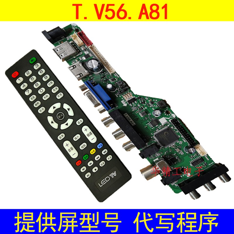 乐华T.V53.A8小尺寸改装电视套件 双AV 改装电视主板T.V56.A8/A81