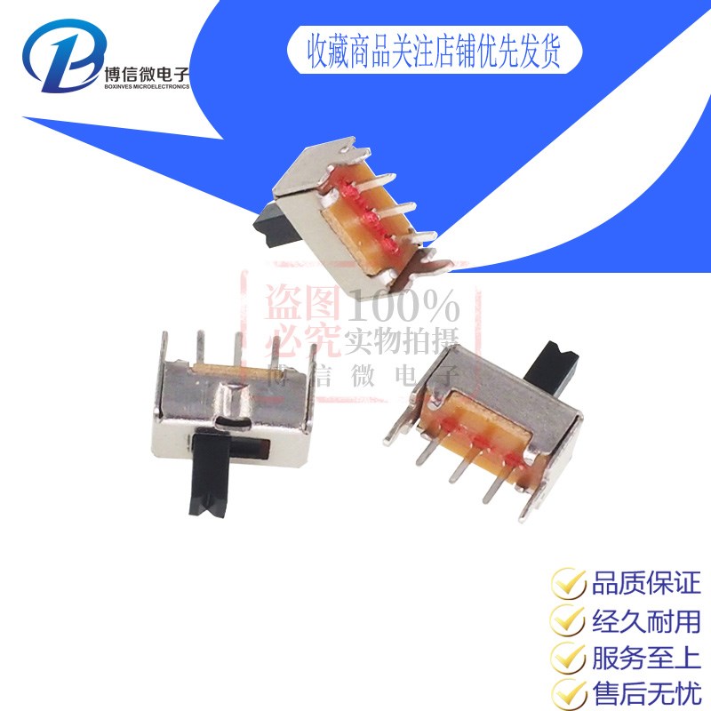 SS12D07 直脚立式 两档拨动开关5脚 1P2T 2档拨动3脚2档 单刀双掷