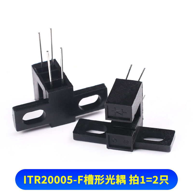 直射对射式光电传感器槽型光耦光电开关ST150 H2010 ITR9606/960