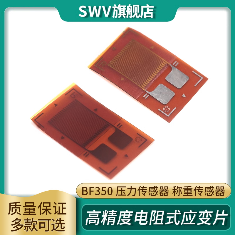 BF350电阻式应变片免焊接应变计BX/BE/BF120-3AA压力称重传感器