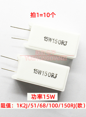 15W立式水泥电阻51R 68R 100欧 150R 1K2 1.2千欧陶瓷电阻15W51RJ