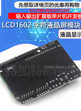 LCD1602 字符液晶屏 输入输出扩展板 Keypad Shield 兼容 R3