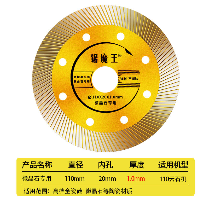 锯魔王瓷砖切割片超薄不崩边干切玻化砖微晶石全瓷切割机锯片