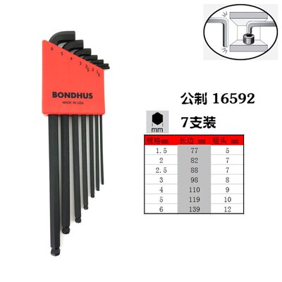 BONDHUS美国波顿16599 16537 16538 16592球头套装短身内六角扳手