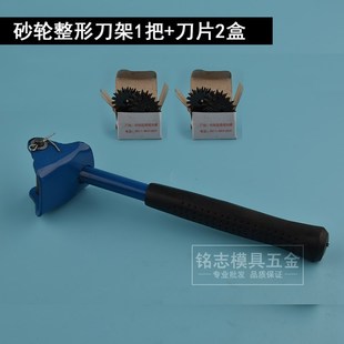 砂轮整形刀片修正器刀片修沙轮沙轮机修整片砂轮刀修平手把手持具