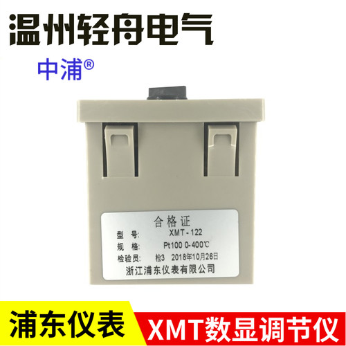厂家直销中浦浙江浦东仪表XMT数显调节仪XMT-121 122