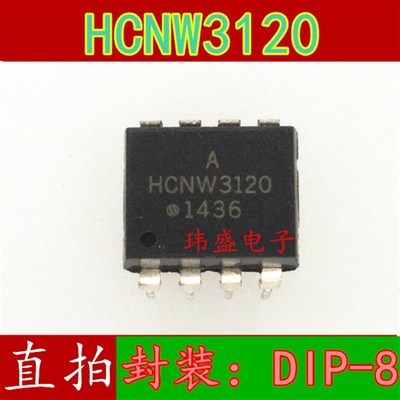 HCNW3120 HCNW3120-500e 直插 DIP-8 光隔离器 进口光耦 全新原装