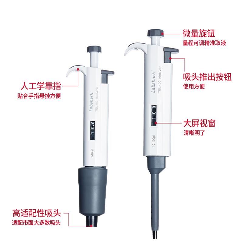 Labshark微量移液器单道排枪可调移液枪取样器加样器实验室100L