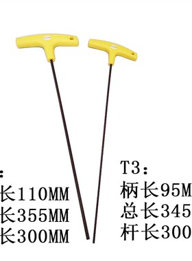 公英制M5 1/4 1/8 3/16MM加长型T型内六角扳手德国进口加硬S2材质