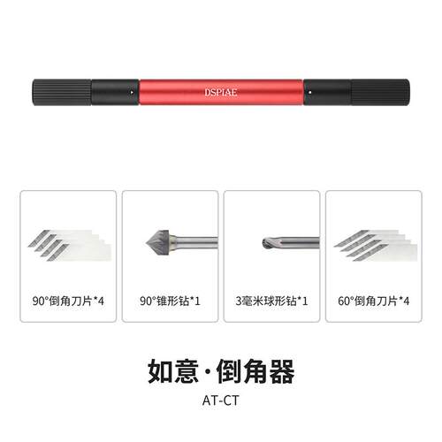 迪斯派模型圆孔/c面倒角器 60/90 机甲手办制作扩孔器 AT-CT