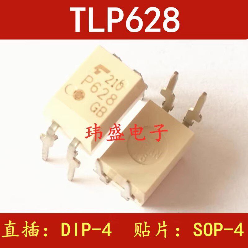 原装TLP628-1 TLP628-1GB 光耦P628 直插DIP4光隔离器 晶体管输出