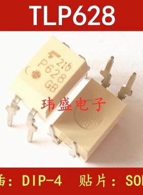 原装TLP628-1 TLP628-1GB 光耦P628 直插DIP4光隔离器 晶体管输出