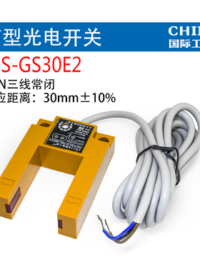 工牌E3S-GS30E4传感器凹槽型光电开关E3S-GS15N/GS7N直流三线NPN