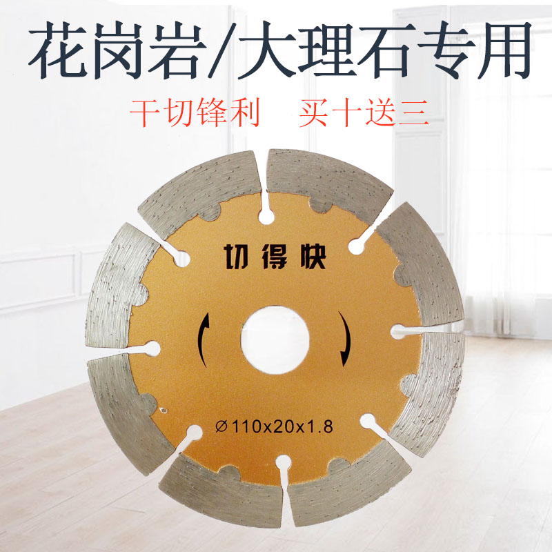 三省墙槽混凝土切割片121125/156水电开槽片角磨机干切金刚石锯片