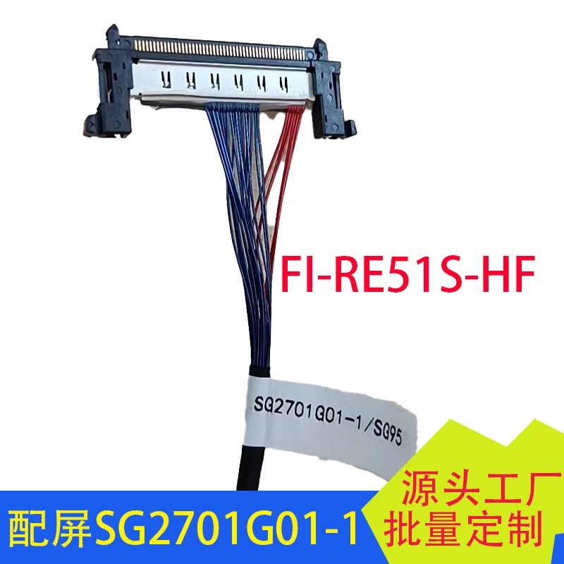 FI-RE51S-HF0.5间距51P配屏SG2701G01-1主板型号SG95T_UPH_WS_R20
