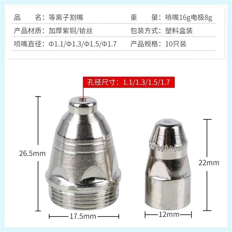 P80等离子割嘴加厚进口电极喷嘴铪丝等离子电极喷嘴LGK100/120/80