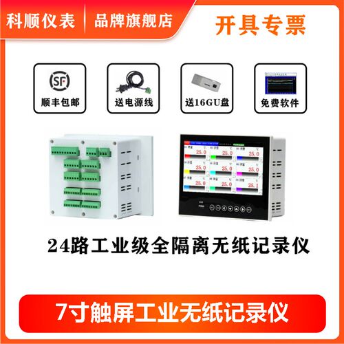 KSD工业级无纸化记录仪温度压力液位电流电压液位记录138X138钻孔