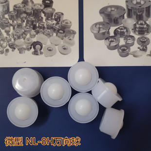 小型微型全尼龙万向球NL 家具轮子输送万向滚珠 8H工程塑料牛眼轮