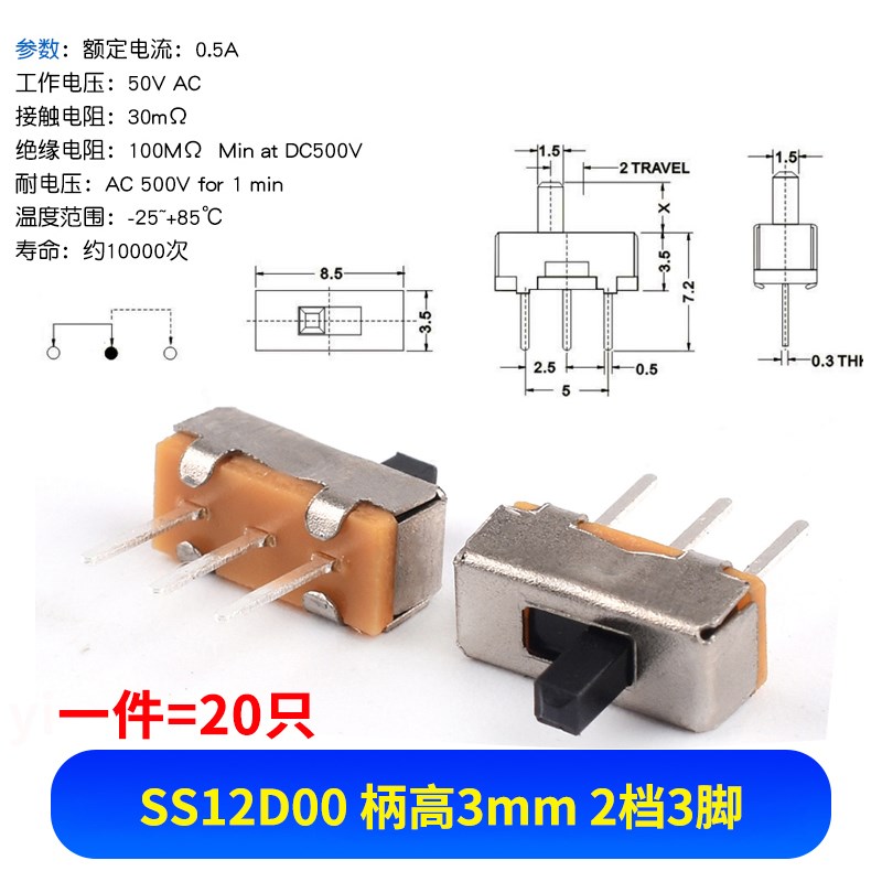 SS12D00 G3拨动开关2档3脚  横柄式拨动开关小型电源开关 20只
